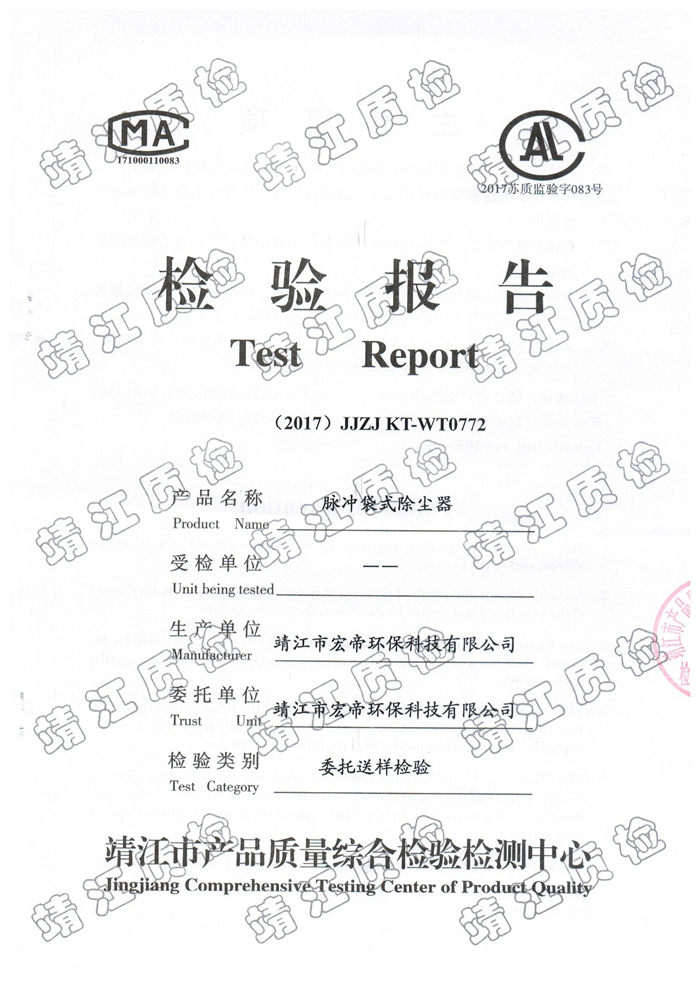 脉冲除尘器检测报告